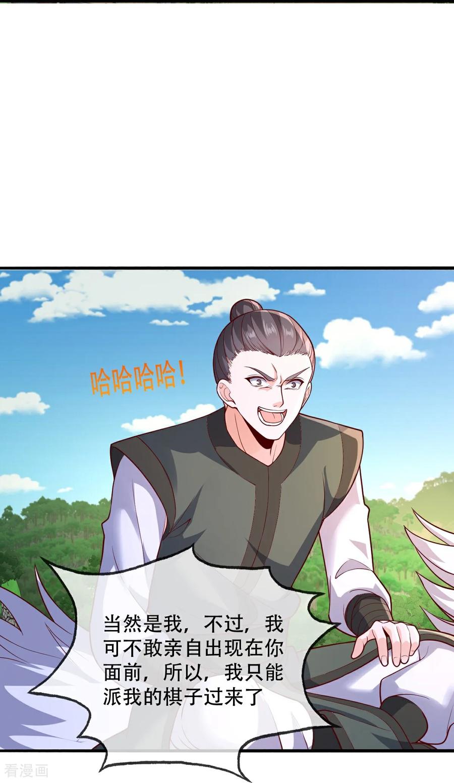 《我是大仙尊》第809话 第8页