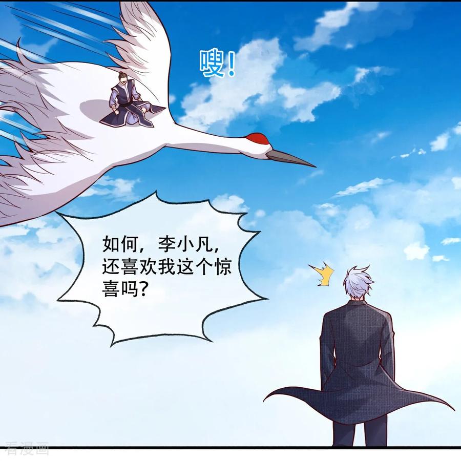 《我是大仙尊》第809话 第6页