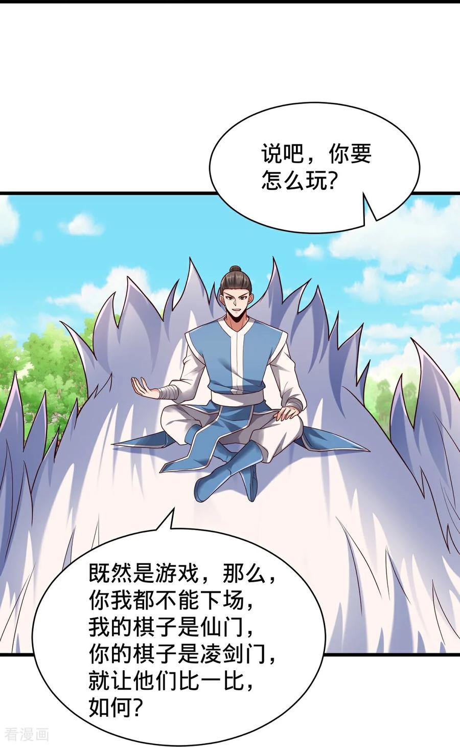 《我是大仙尊》第809话 第30页