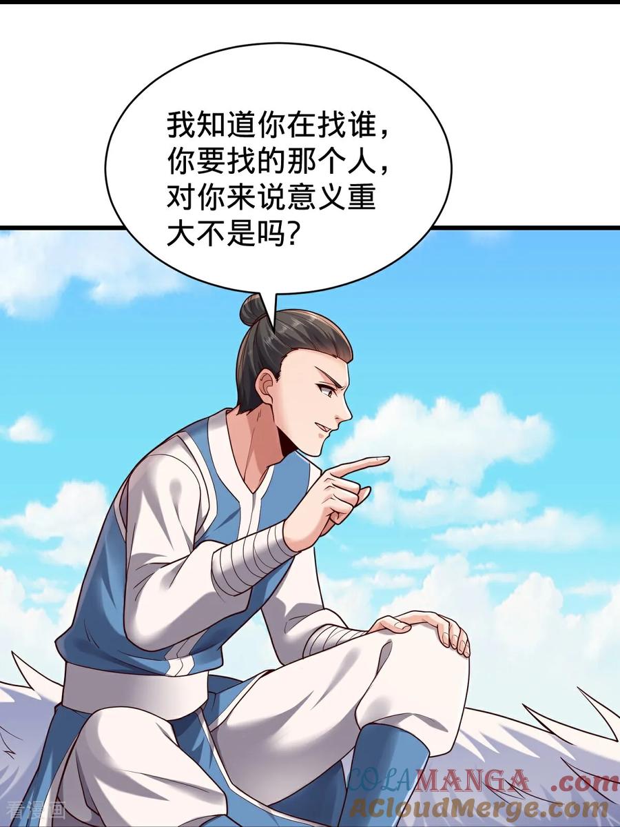 《我是大仙尊》第809话 第23页