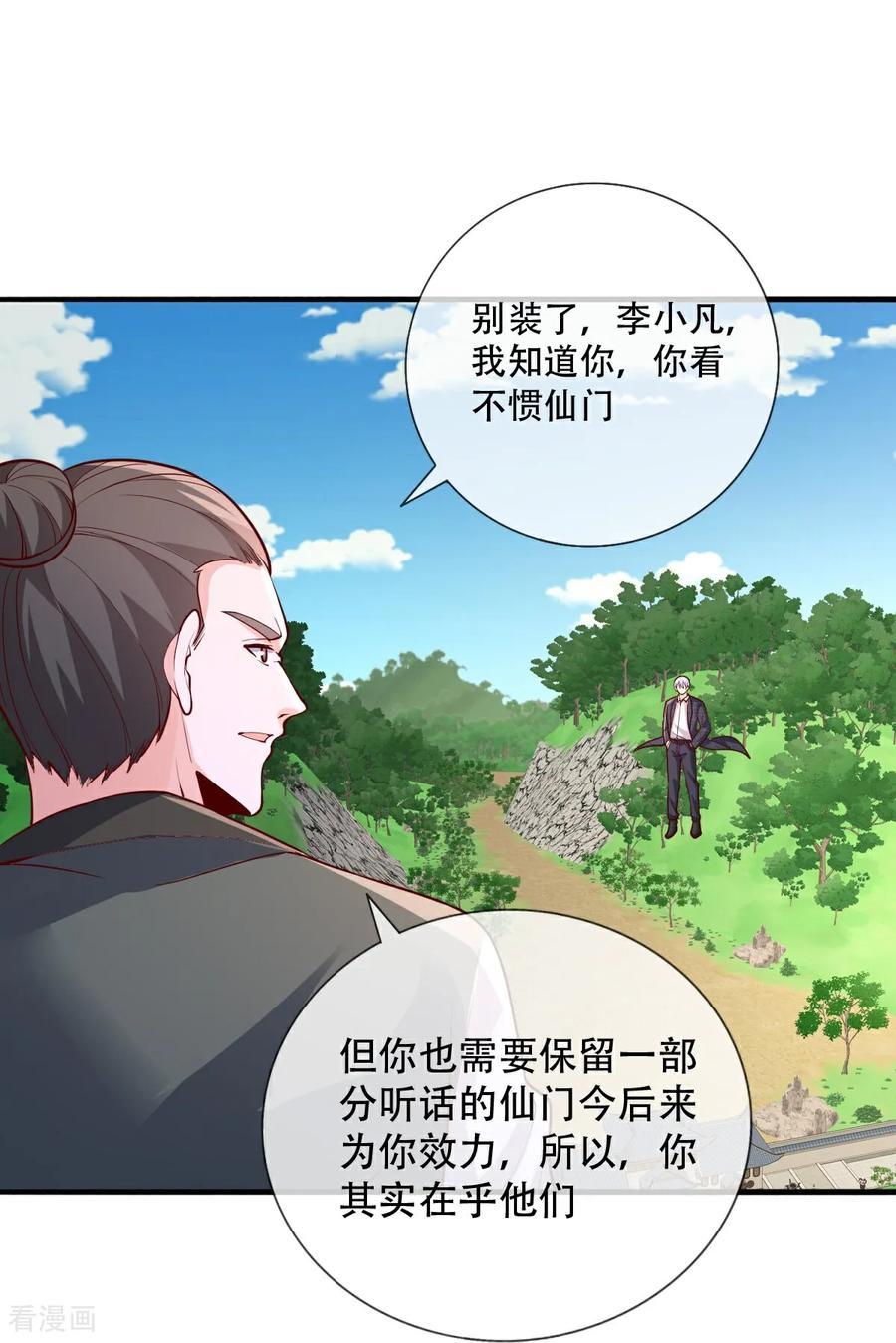 《我是大仙尊》第809话 第18页