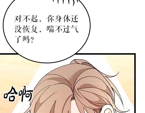 《热病》第80话 想跟你一起生活 第72页
