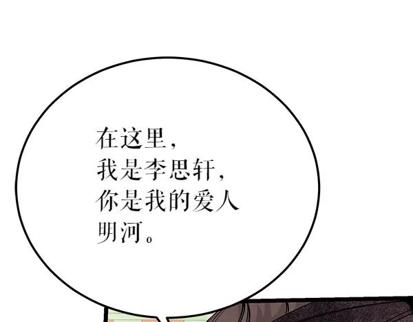 《热病》第80话 想跟你一起生活 第44页