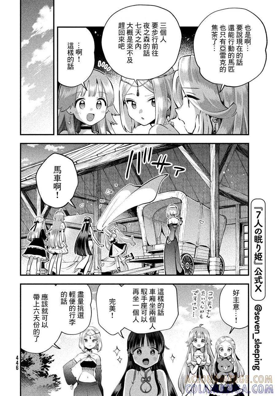 《爱寐七公主》第82话 第11页