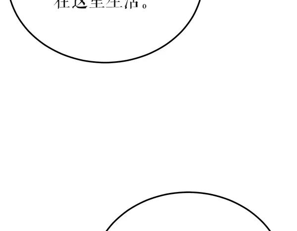 《热病》第80话 想跟你一起生活 第96页
