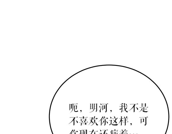 《热病》第80话 想跟你一起生活 第160页