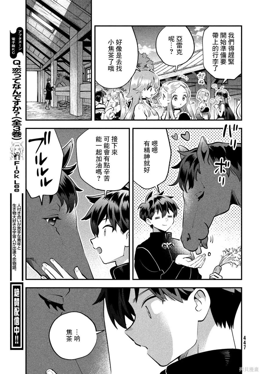 《爱寐七公主》第82话 第12页