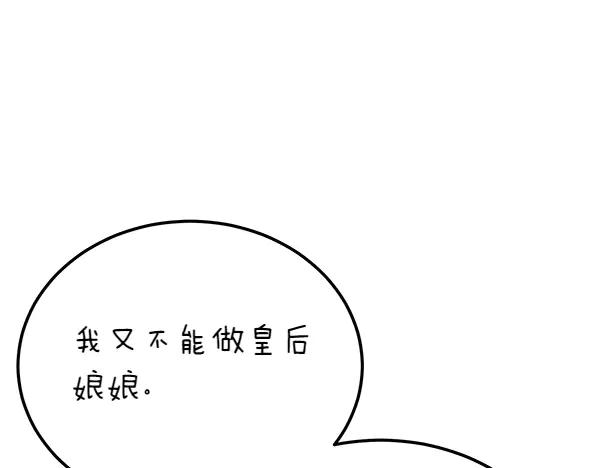 《热病》第80话 想跟你一起生活 第116页