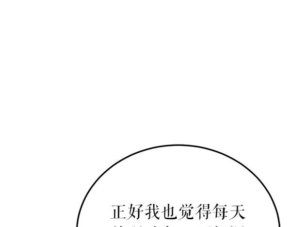 《热病》第80话 想跟你一起生活 第136页
