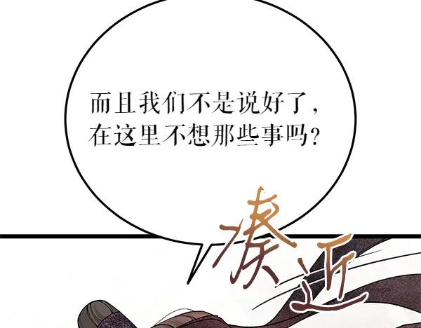 《热病》第80话 想跟你一起生活 第126页