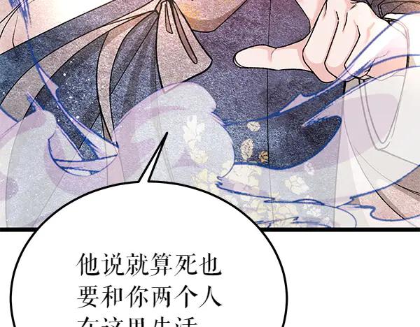 《热病》第80话 想跟你一起生活 第95页