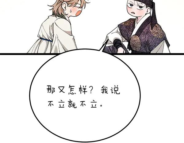 《热病》第80话 想跟你一起生活 第118页