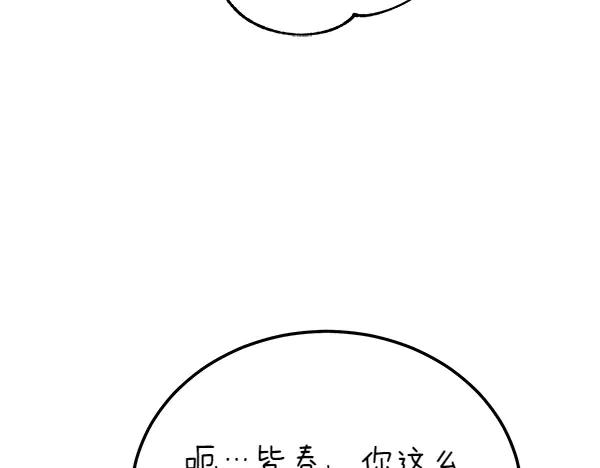 《热病》第80话 想跟你一起生活 第86页