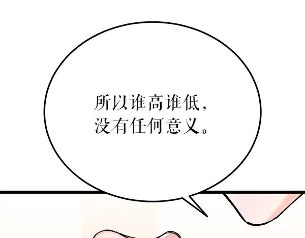 《热病》第80话 想跟你一起生活 第48页