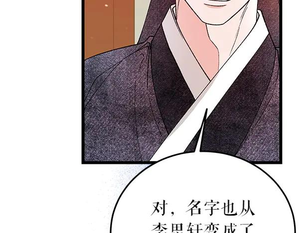 《热病》第80话 想跟你一起生活 第32页