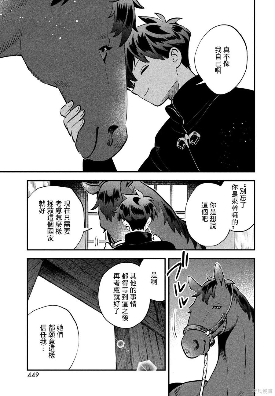 《爱寐七公主》第82话 第14页