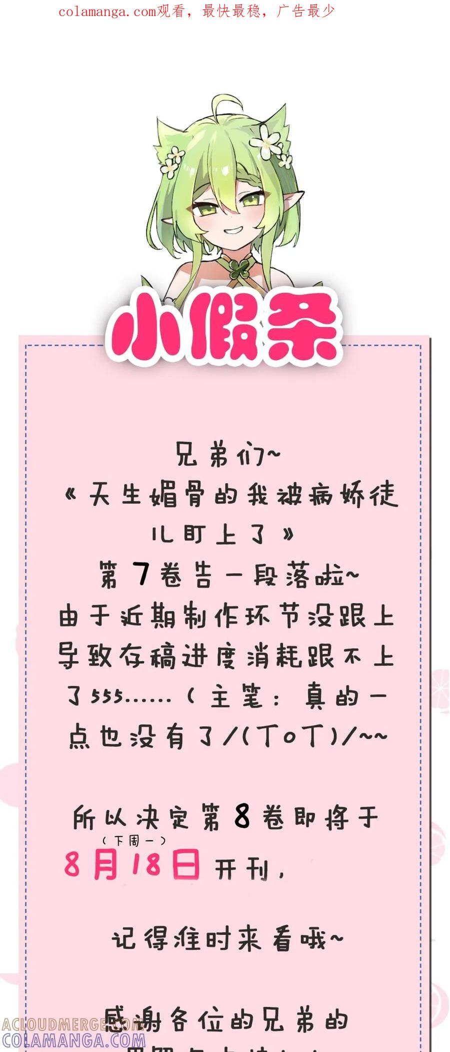 《天生媚骨的我被病娇徒儿盯上了》小假条 本周停更 &新卷上线 第1页