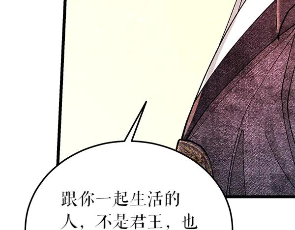 《热病》第80话 想跟你一起生活 第46页
