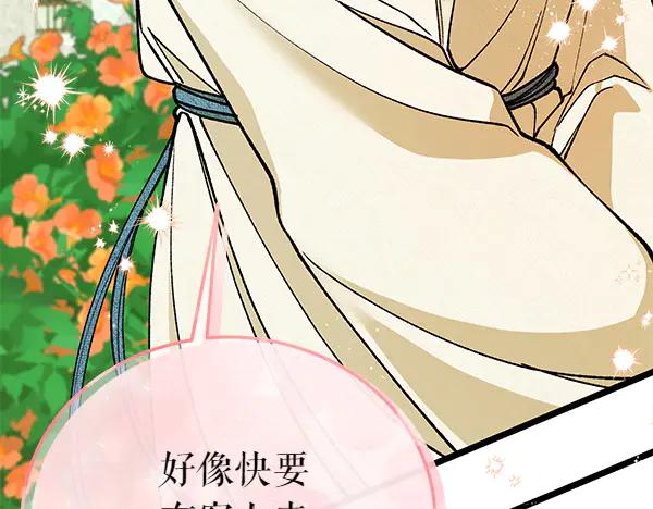《热病》第80话 想跟你一起生活 第20页