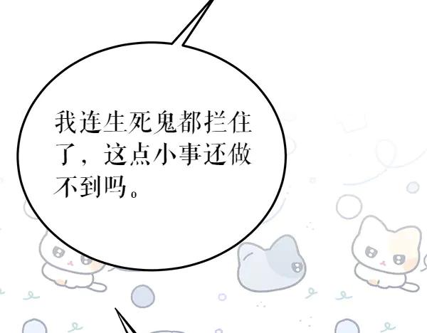 《热病》第80话 想跟你一起生活 第102页