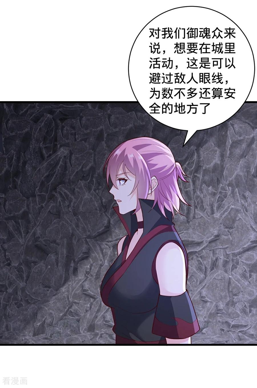 《我是大仙尊》第827话 第22页