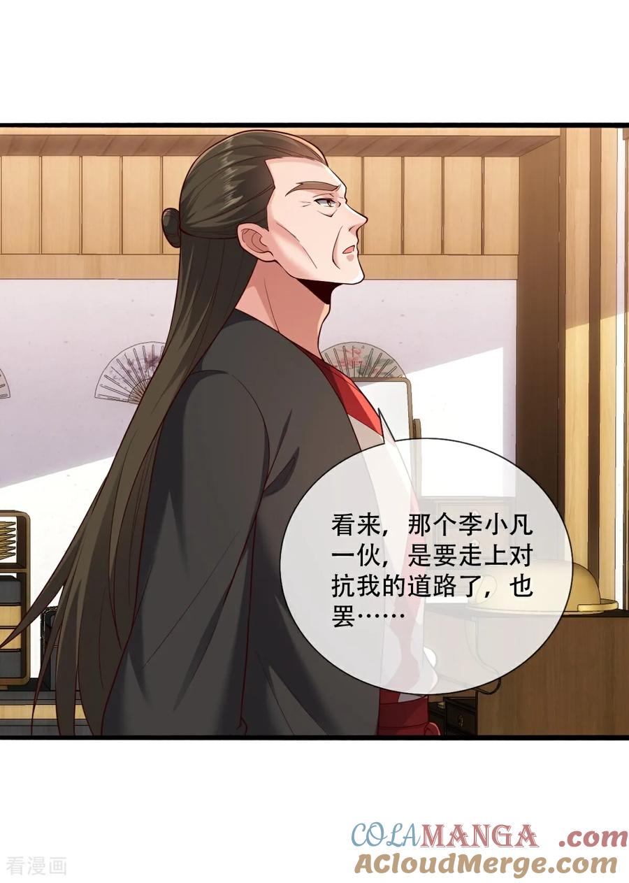 《我是大仙尊》第827话 第15页