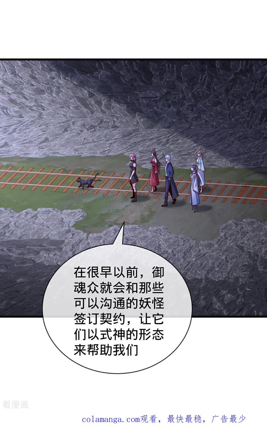 《我是大仙尊》第827话 第30页