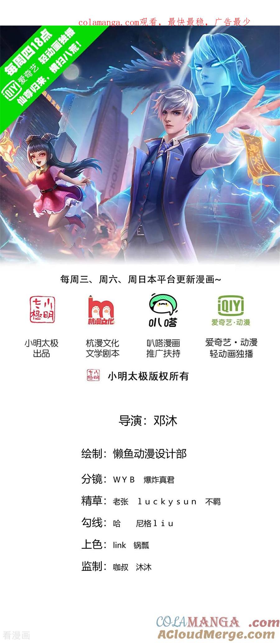 《我是大仙尊》第827话 第1页