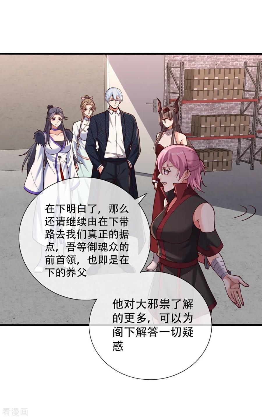 《我是大仙尊》第827话 第4页