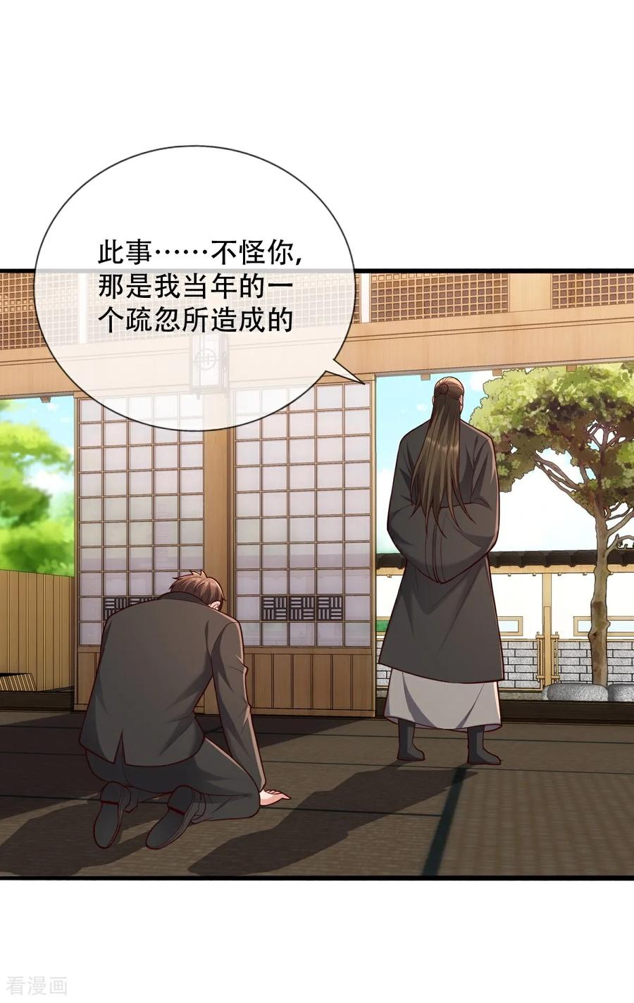 《我是大仙尊》第827话 第14页