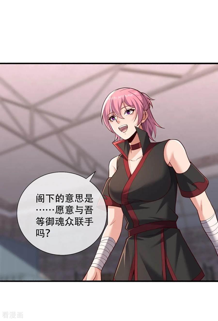 《我是大仙尊》第827话 第2页
