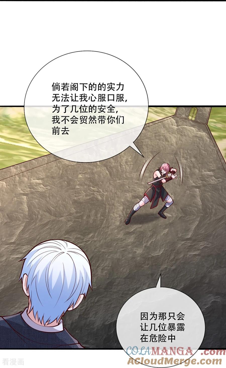 《我是大仙尊》第830话 第29页
