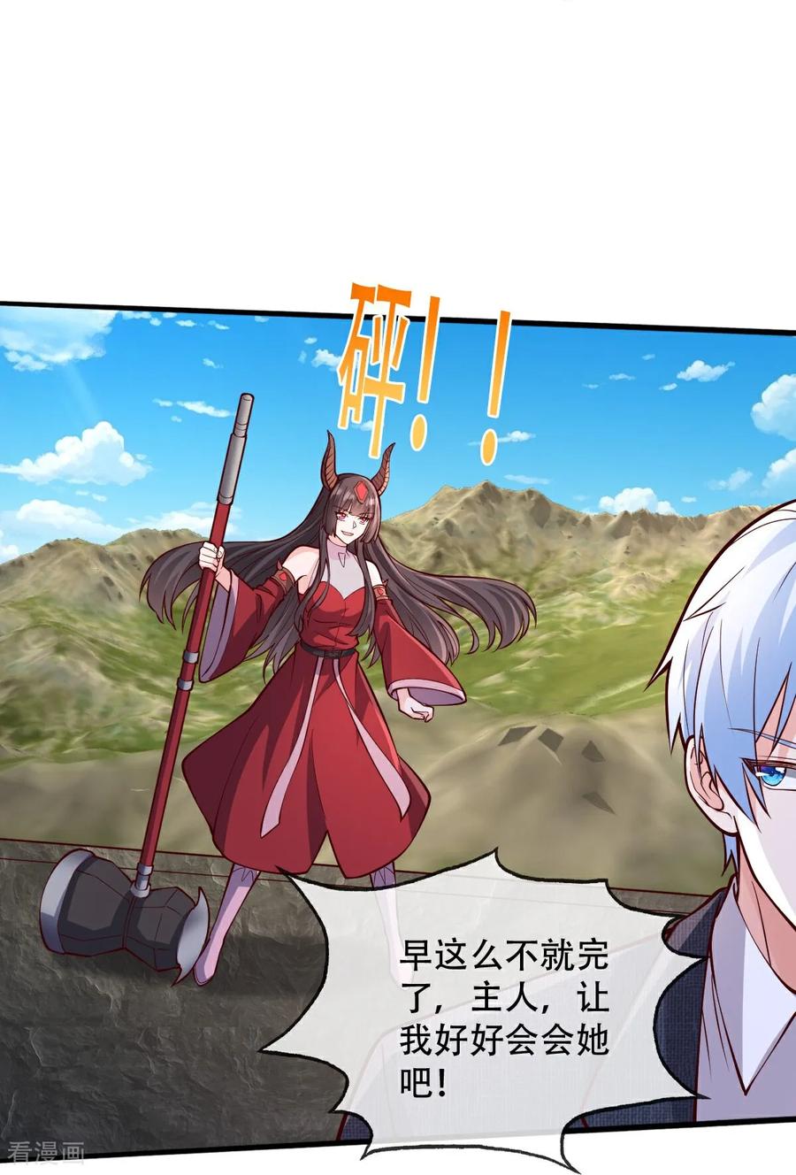 《我是大仙尊》第830话 第30页