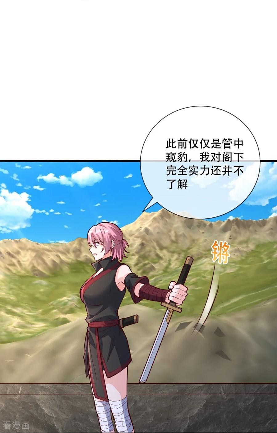 《我是大仙尊》第830话 第28页