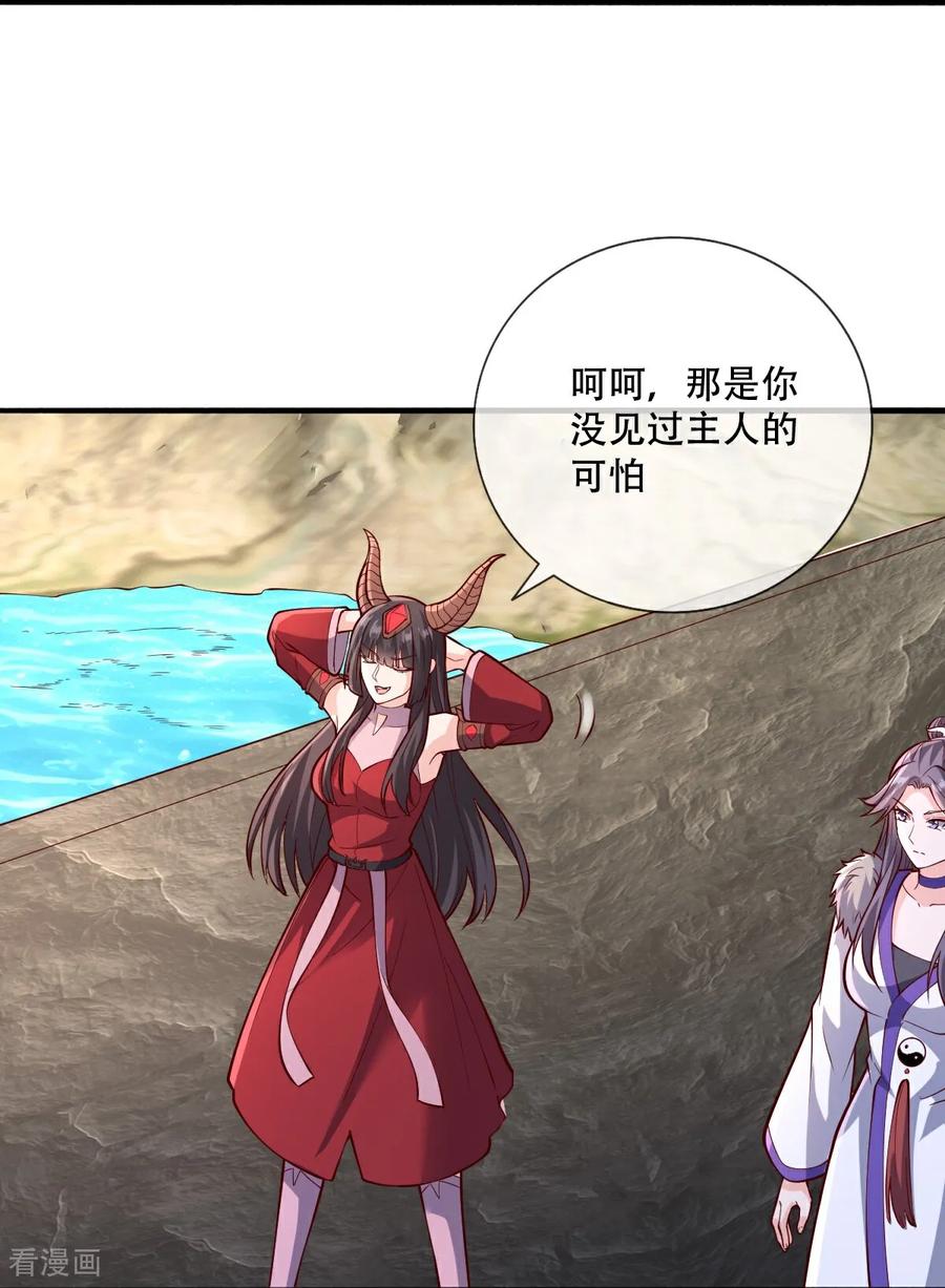 《我是大仙尊》第830话 第24页