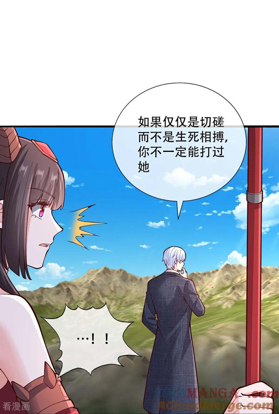 《我是大仙尊》第830话 第31页