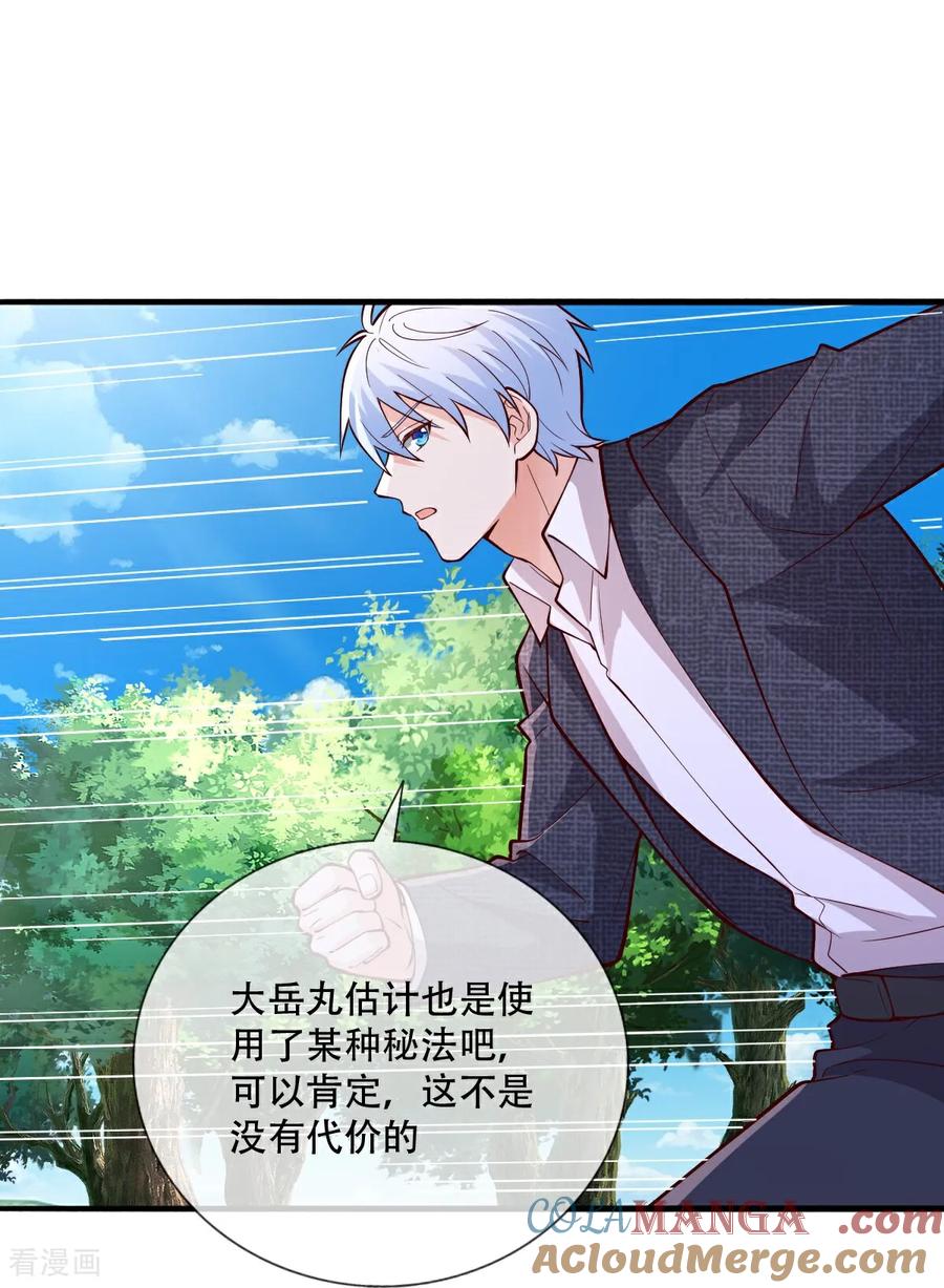 《我是大仙尊》第830话 第21页