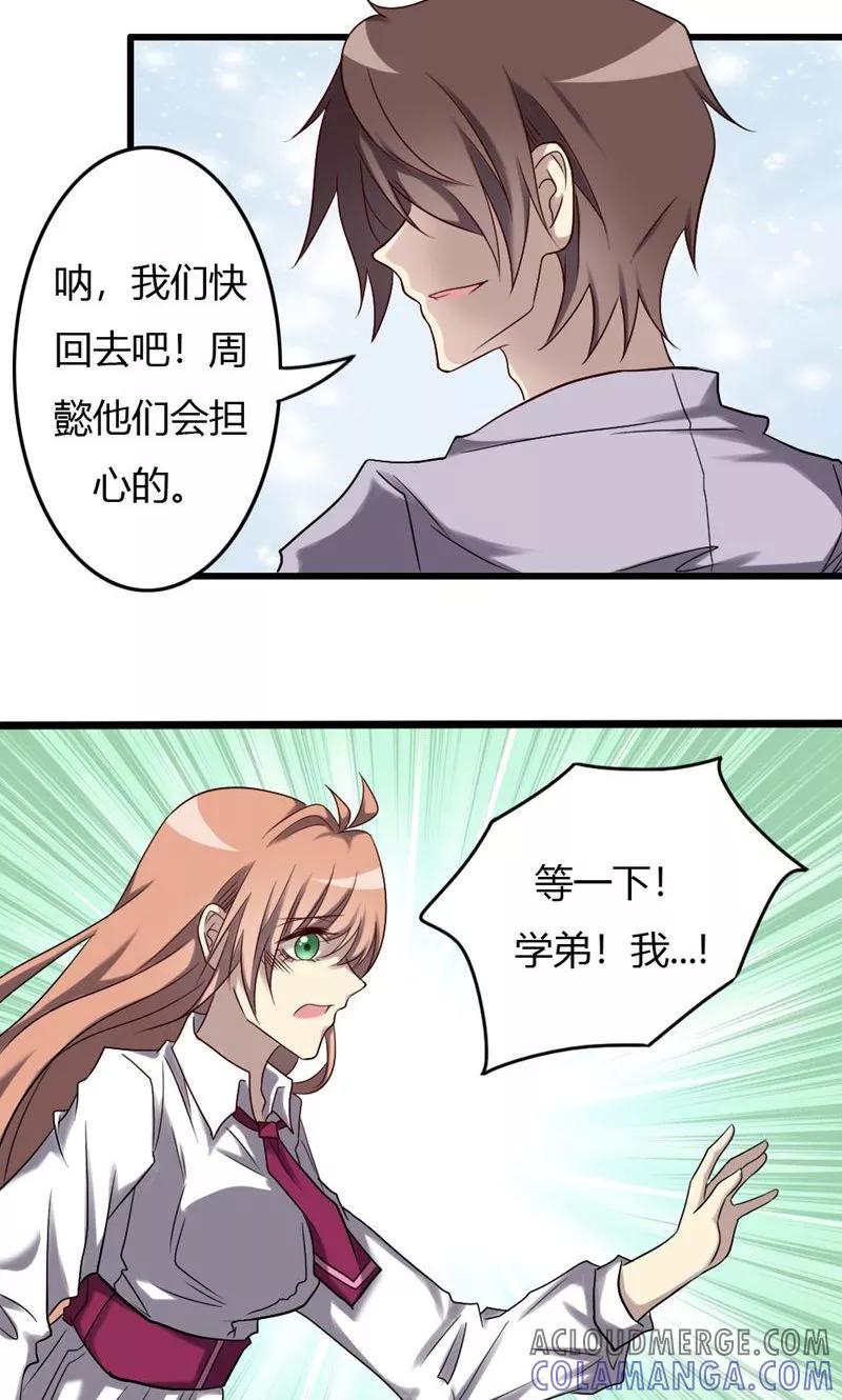 《驱魔辅导员》第84话 告白 第21页