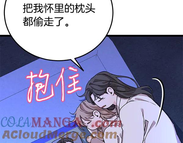 《热病》番外4 抱抱他吧 第165页