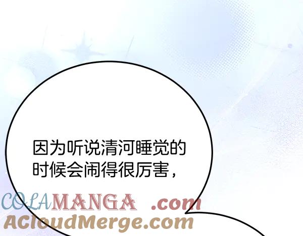 《热病》番外4 抱抱他吧 第133页