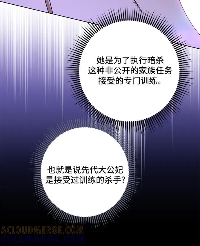 代价是你们的一切 [第87话] 想要榨干他人每一滴血的掌权者 第52页