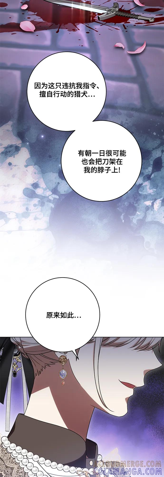 代价是你们的一切 [第87话] 想要榨干他人每一滴血的掌权者 第55页
