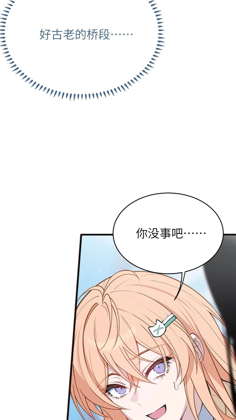 《变成克系触手怪后，她们更疯狂了!》9 足以让ta震撼的礼物_!! 第23页