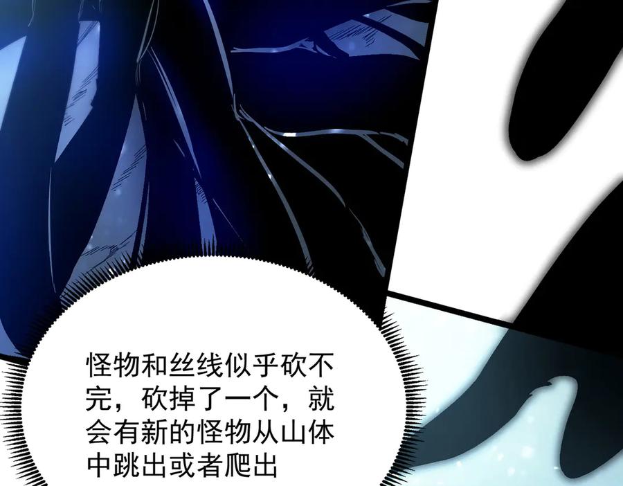 《SSS级超越常理的圣骑士》第92话 副本入口 第74页