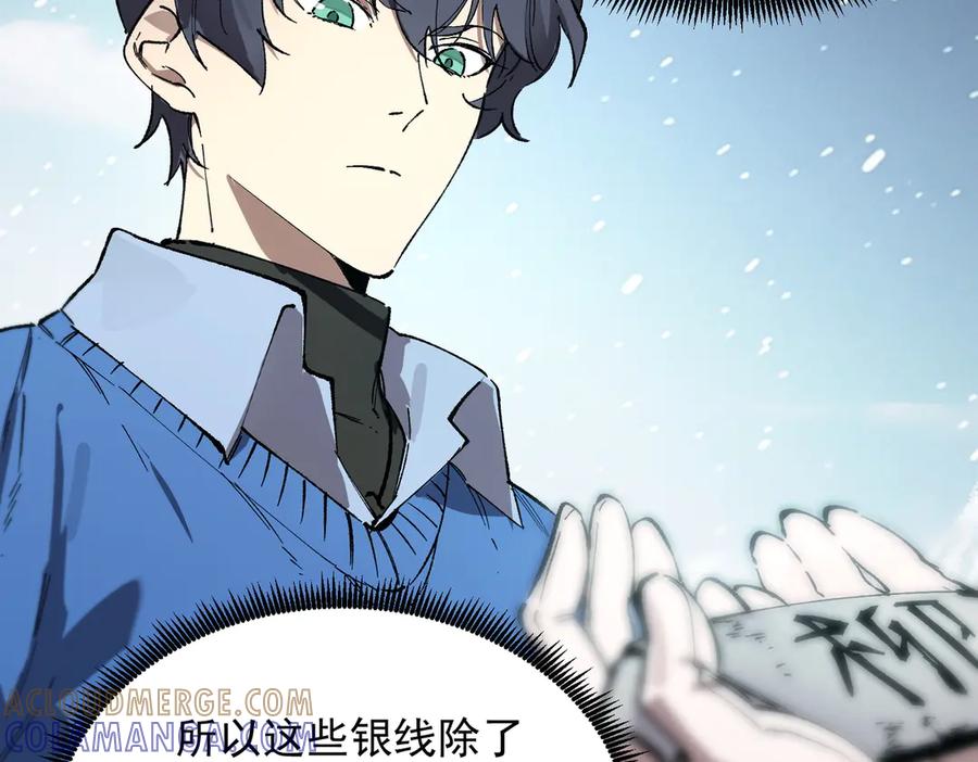 《SSS级超越常理的圣骑士》第92话 副本入口 第89页