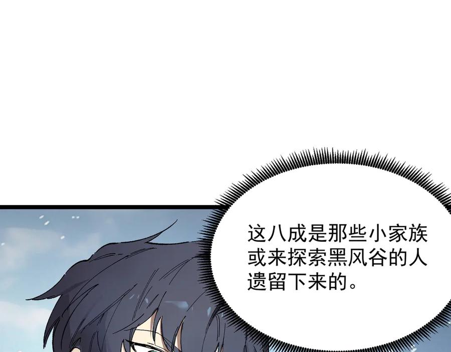 《SSS级超越常理的圣骑士》第92话 副本入口 第88页