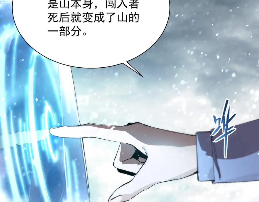 《SSS级超越常理的圣骑士》第92话 副本入口 第132页