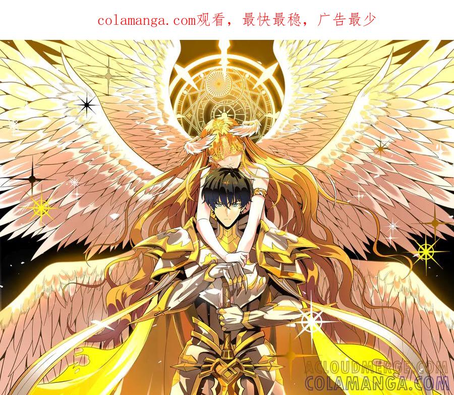 《SSS级超越常理的圣骑士》第92话 副本入口 第1页