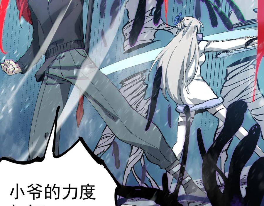 《SSS级超越常理的圣骑士》第92话 副本入口 第67页