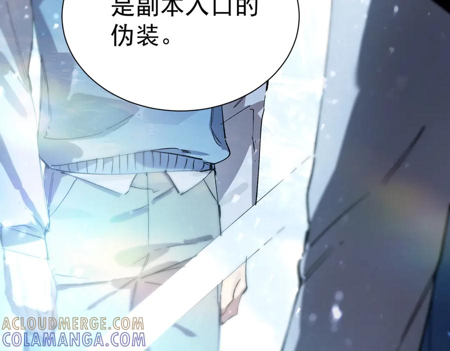 《SSS级超越常理的圣骑士》第92话 副本入口 第121页